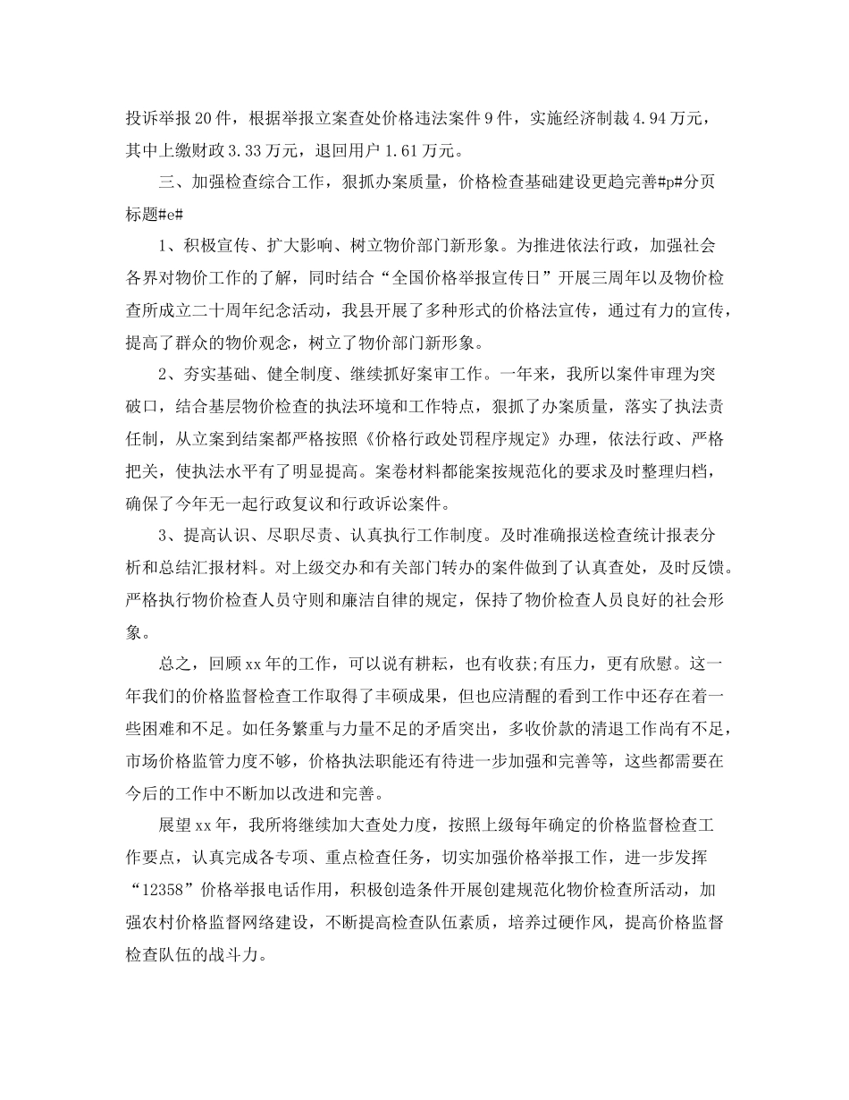 2020年价格检测年终个人工作总结范文_第3页
