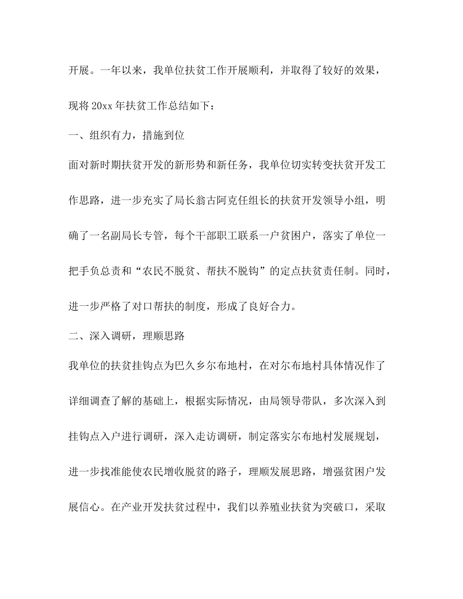 2020年联村帮扶干部个人工作总结_第3页