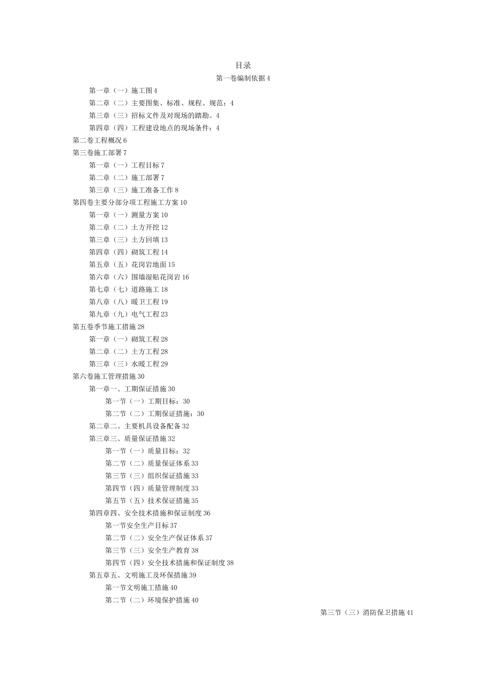 某室外工程施工组织设计_第2页
