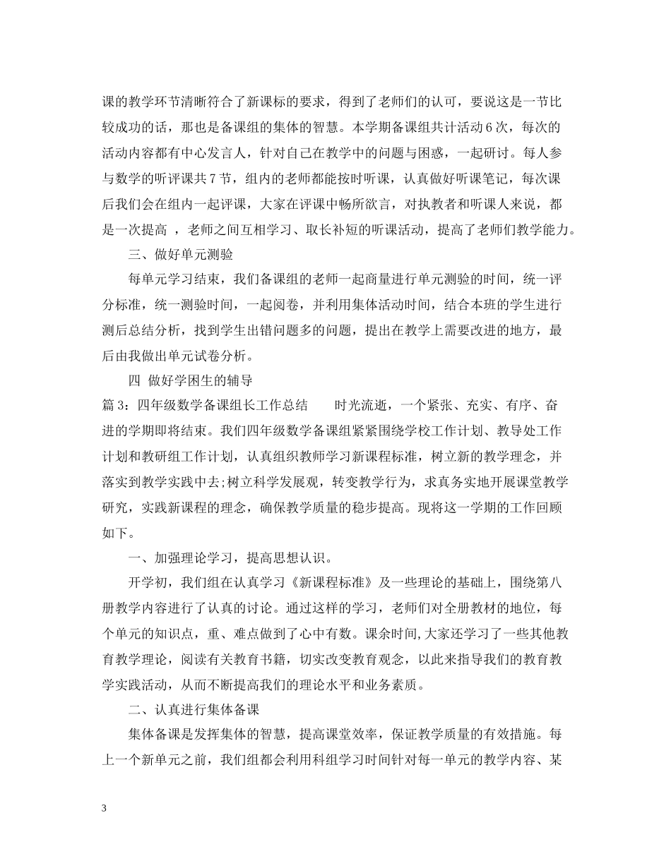 四年级数学备课组长工作总结范文_第3页