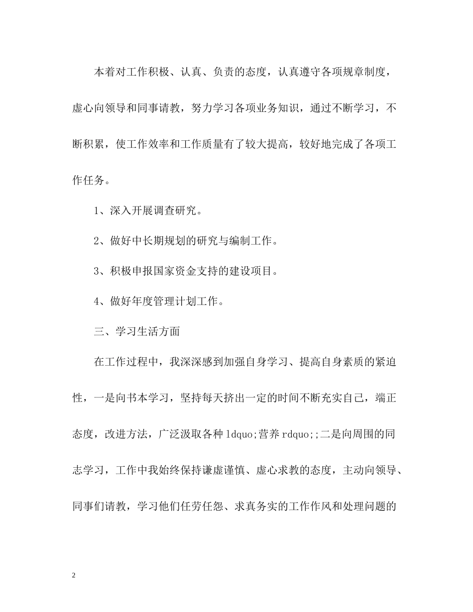 新员工试用期间工作总结_第2页