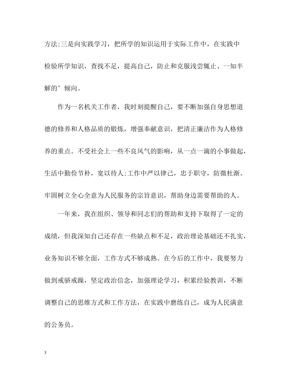 新员工试用期间工作总结_第3页