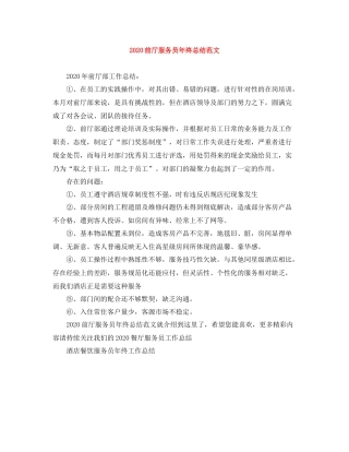 前厅服务员年终总结范文