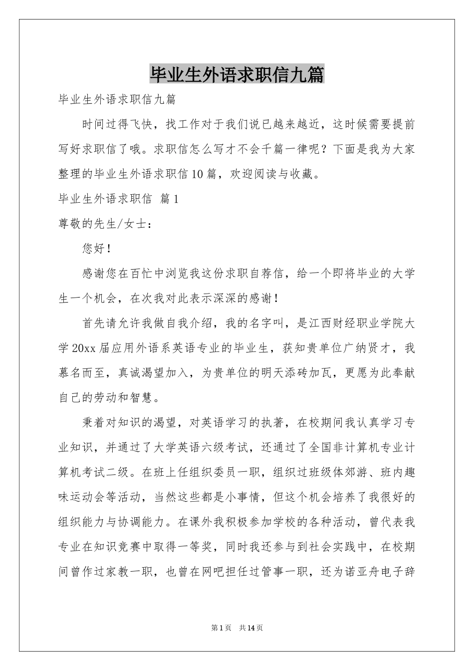 毕业生外语求职信九篇_第1页