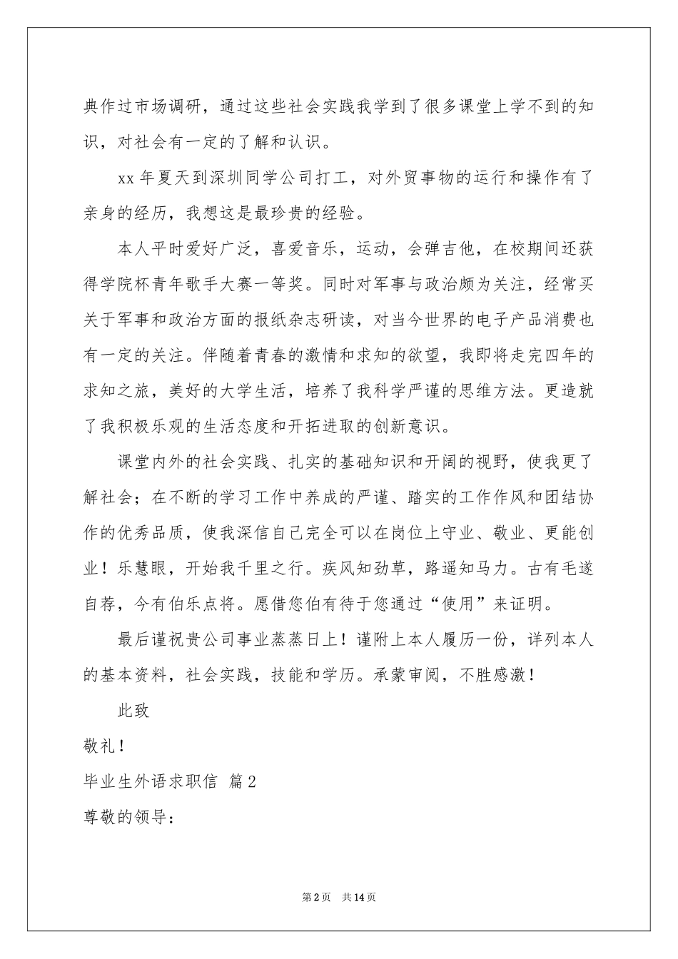 毕业生外语求职信九篇_第2页