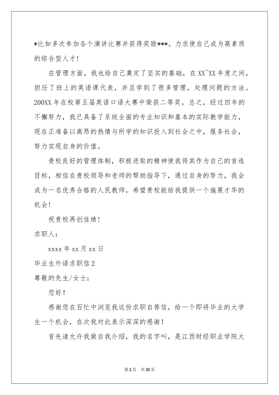 毕业生外语求职信_第2页