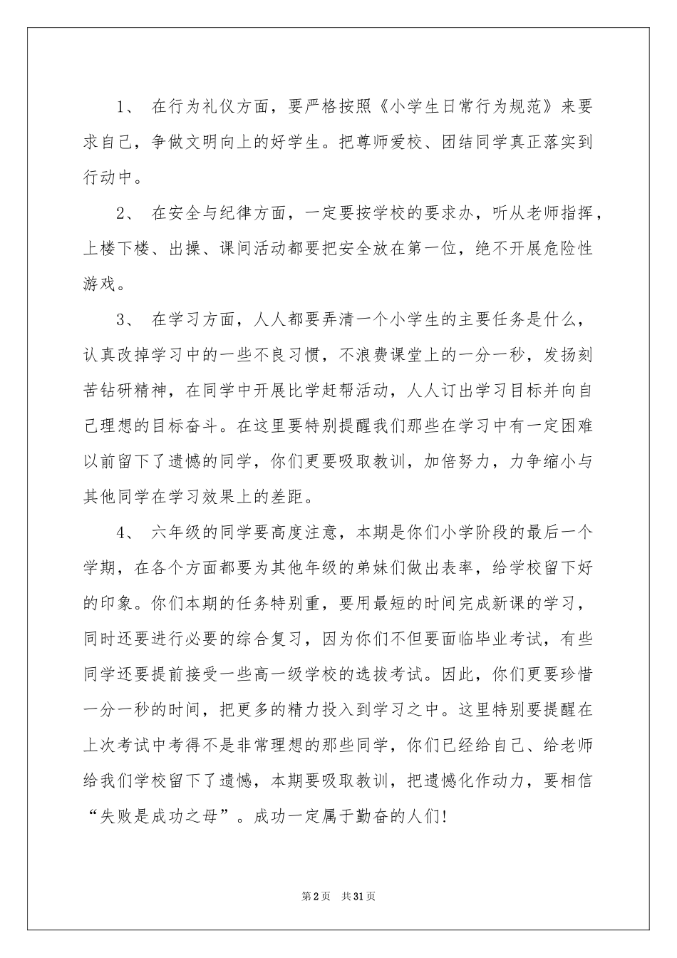 毕业生回校演讲稿_第2页