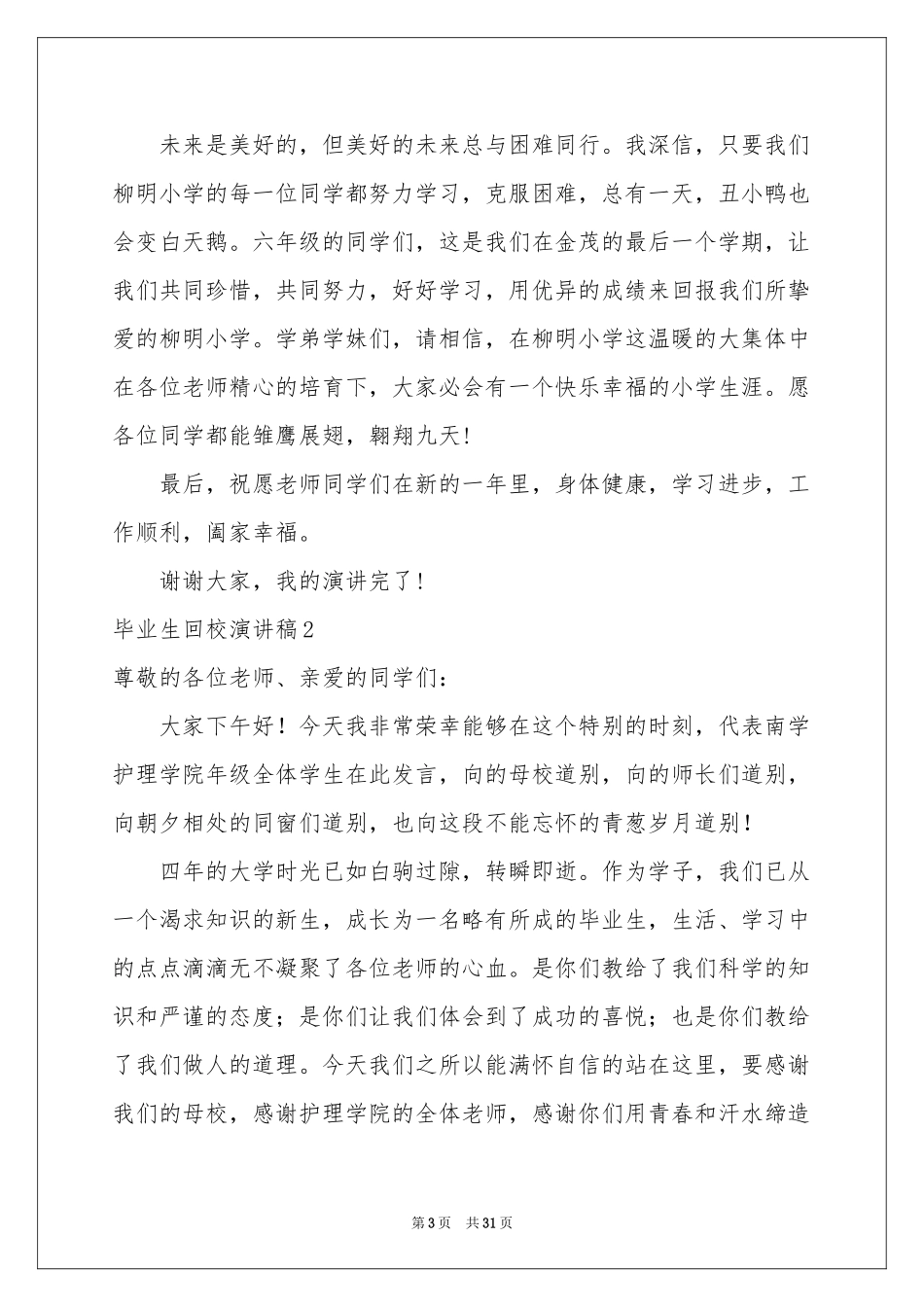 毕业生回校演讲稿_第3页