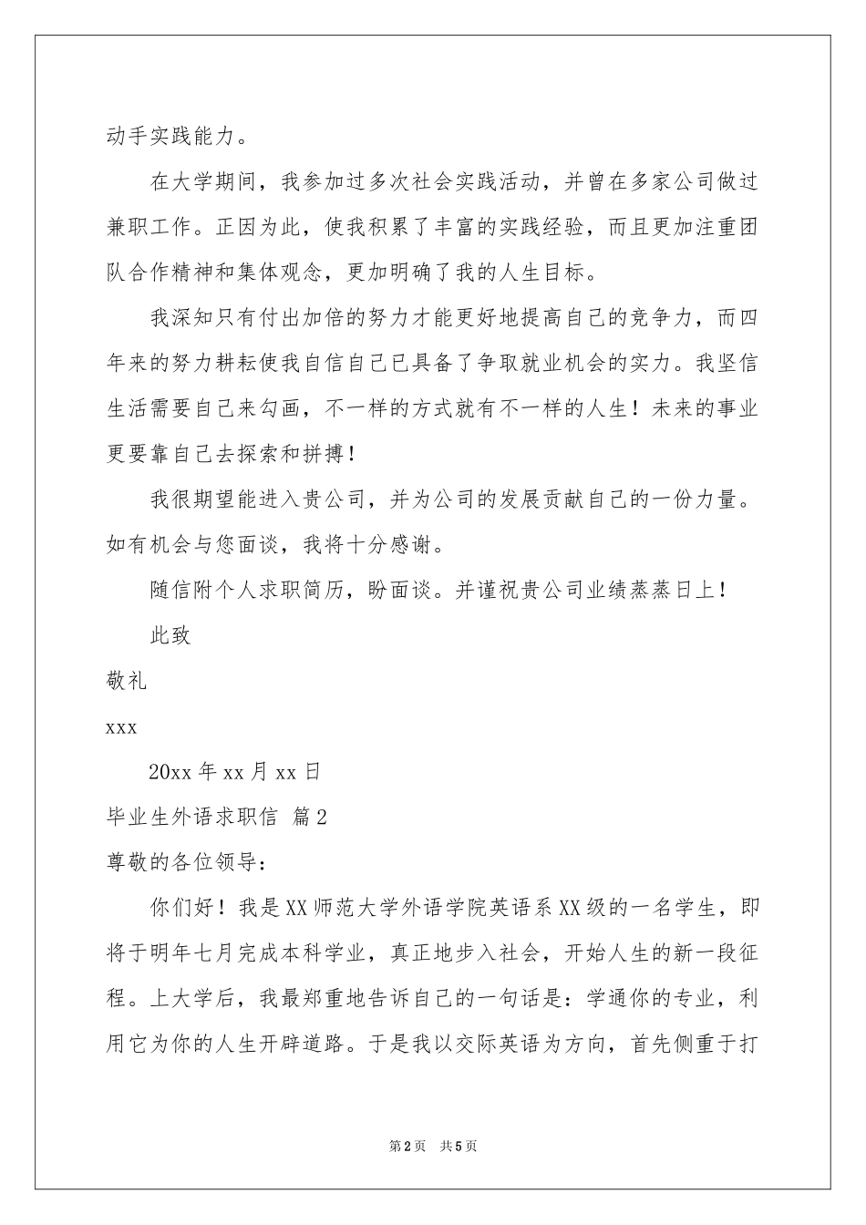 毕业生外语求职信3篇_第2页