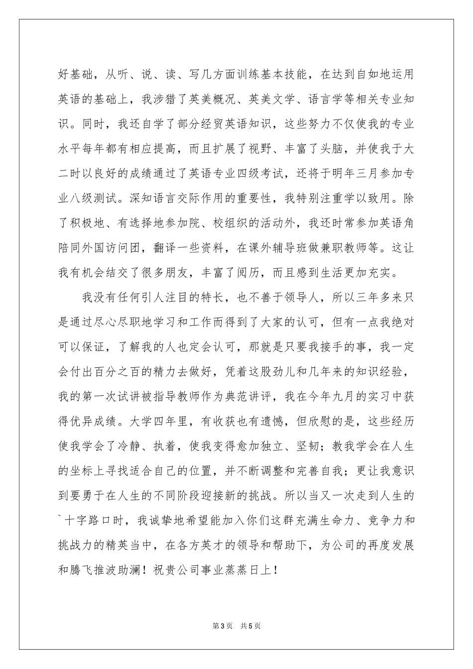 毕业生外语求职信3篇_第3页