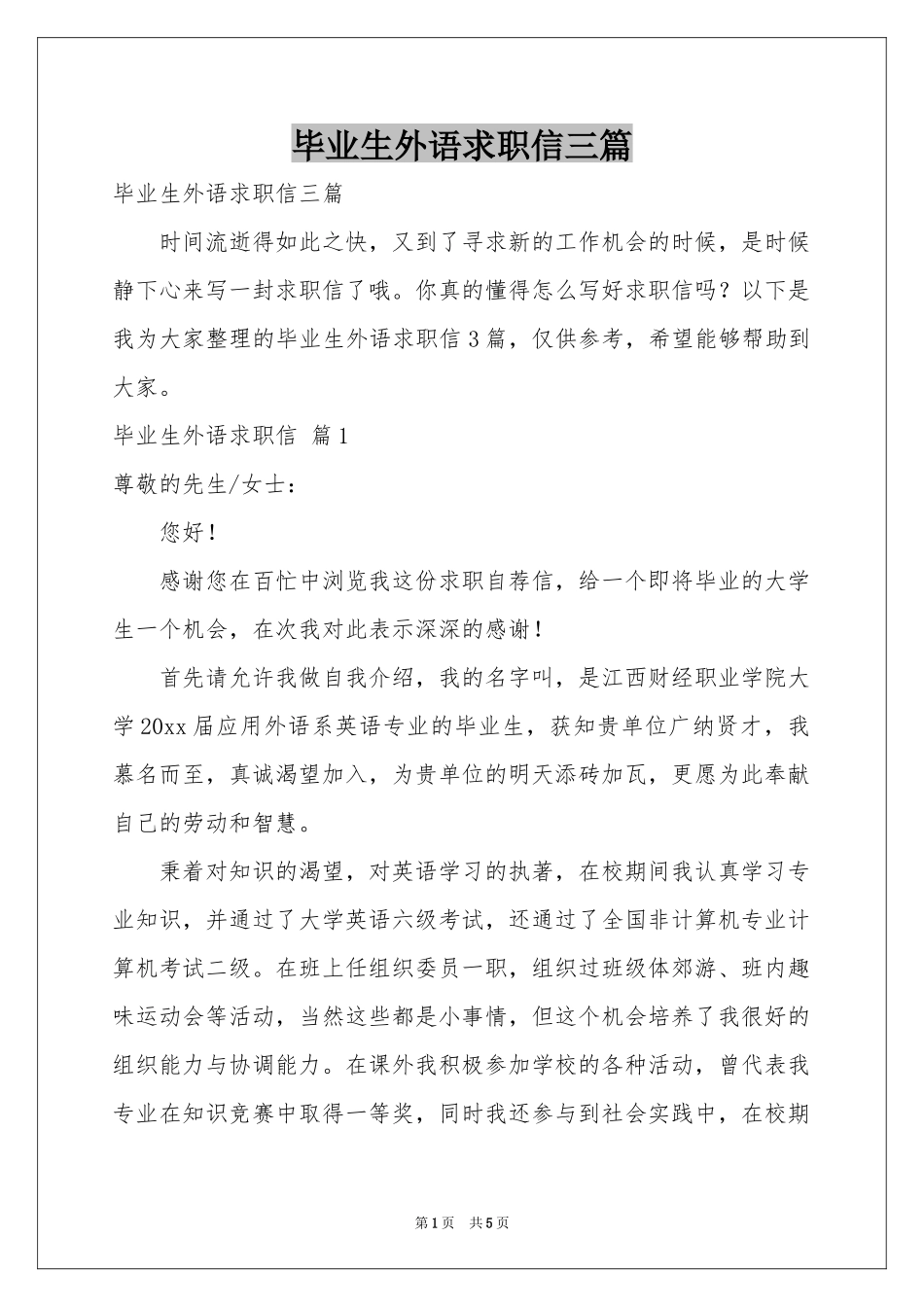 毕业生外语求职信三篇_第1页