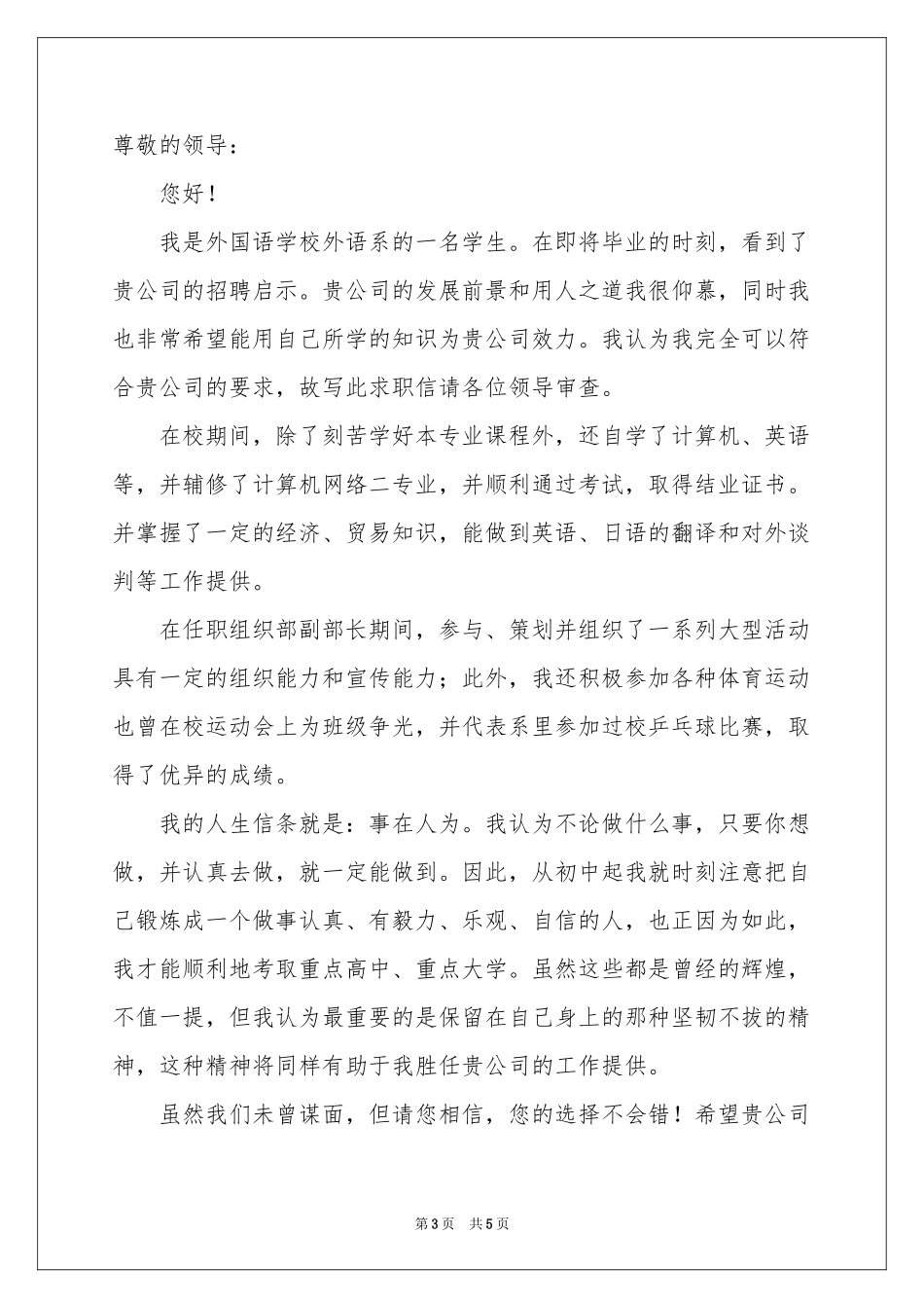 毕业生外语求职信三篇_第3页