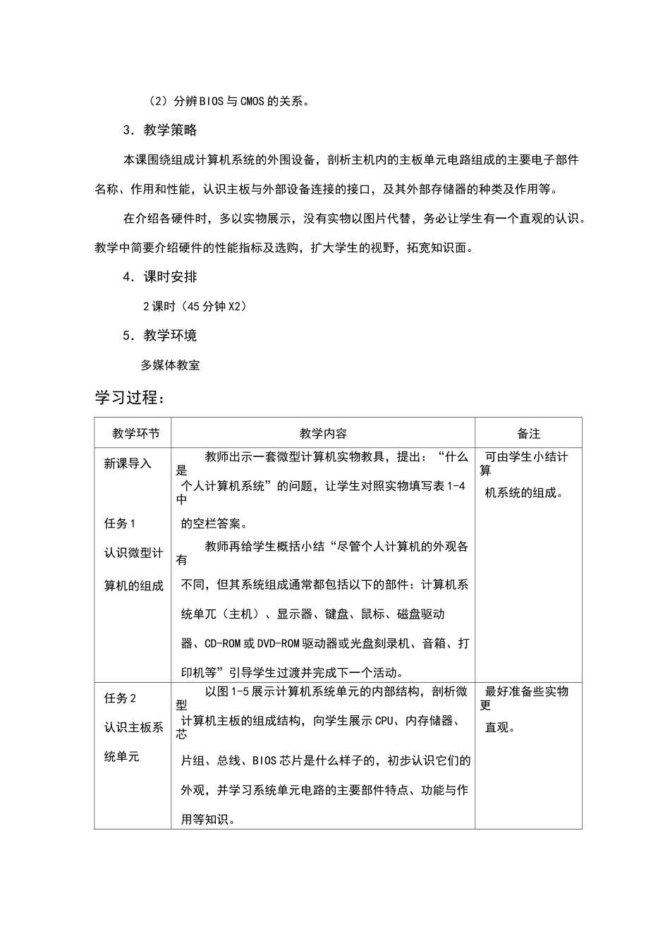 认识微型计算机教案_第2页