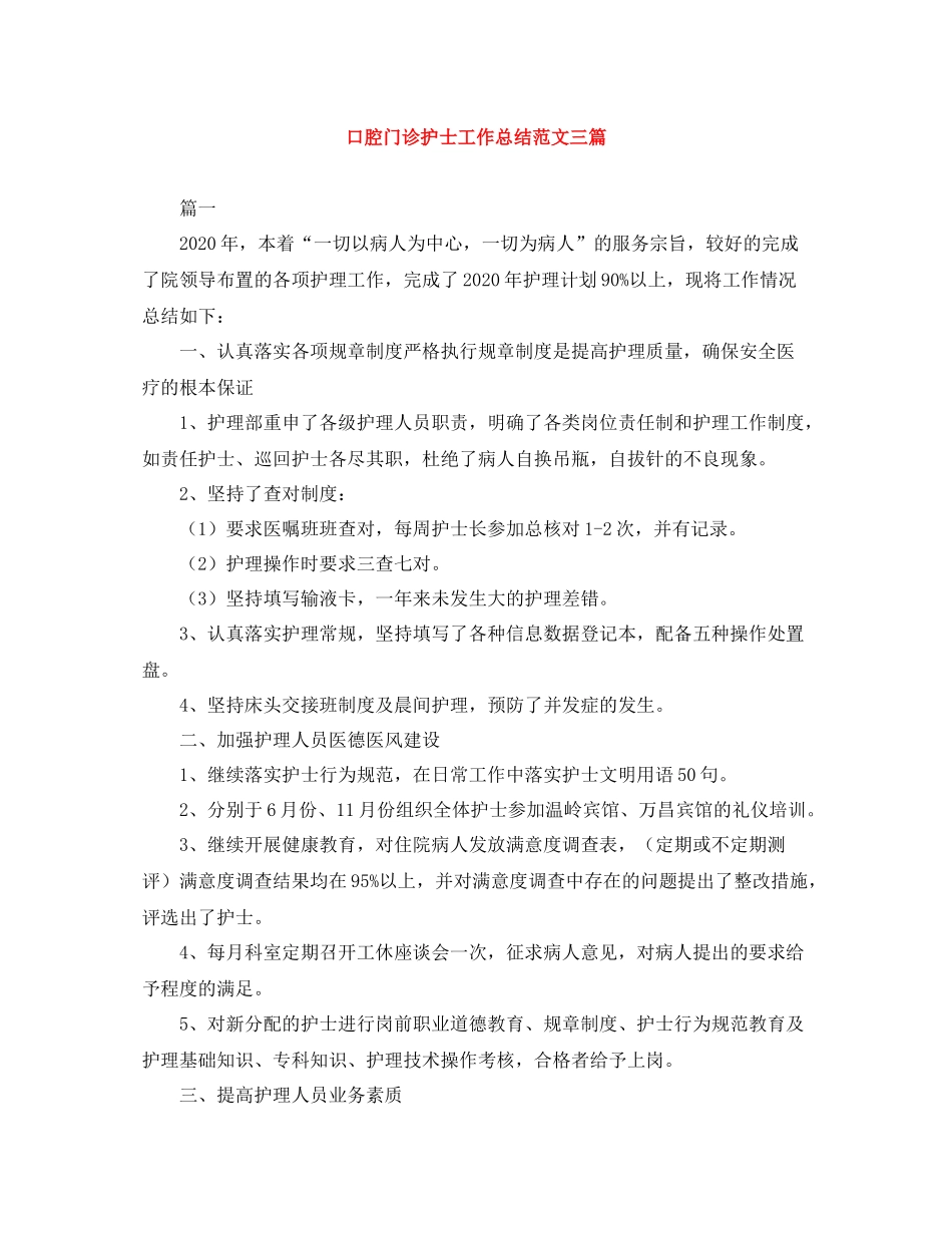 口腔门诊护士工作总结范文三篇_第1页