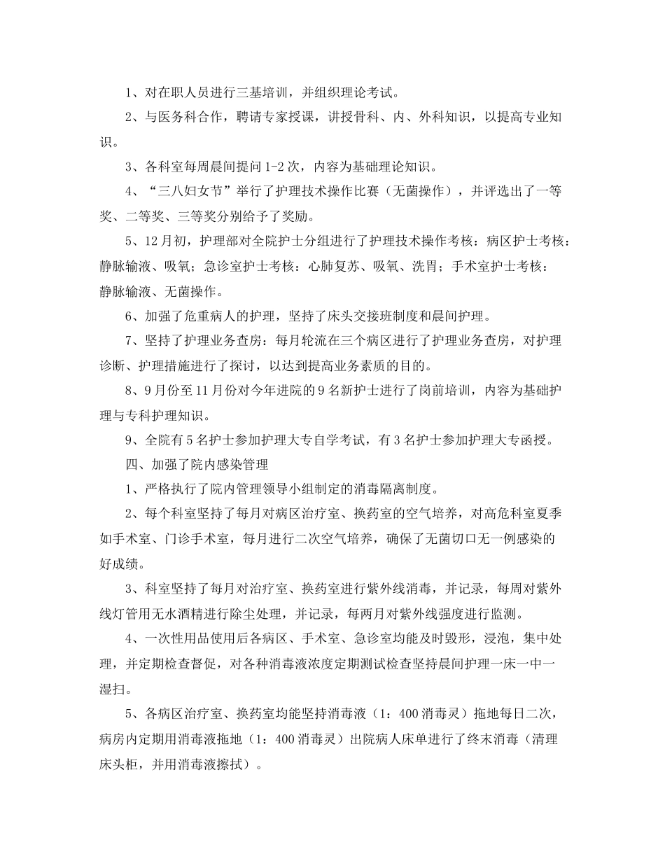 口腔门诊护士工作总结范文三篇_第2页
