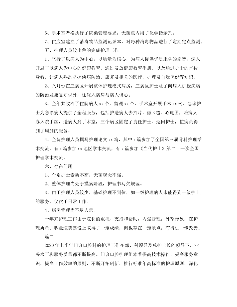 口腔门诊护士工作总结范文三篇_第3页