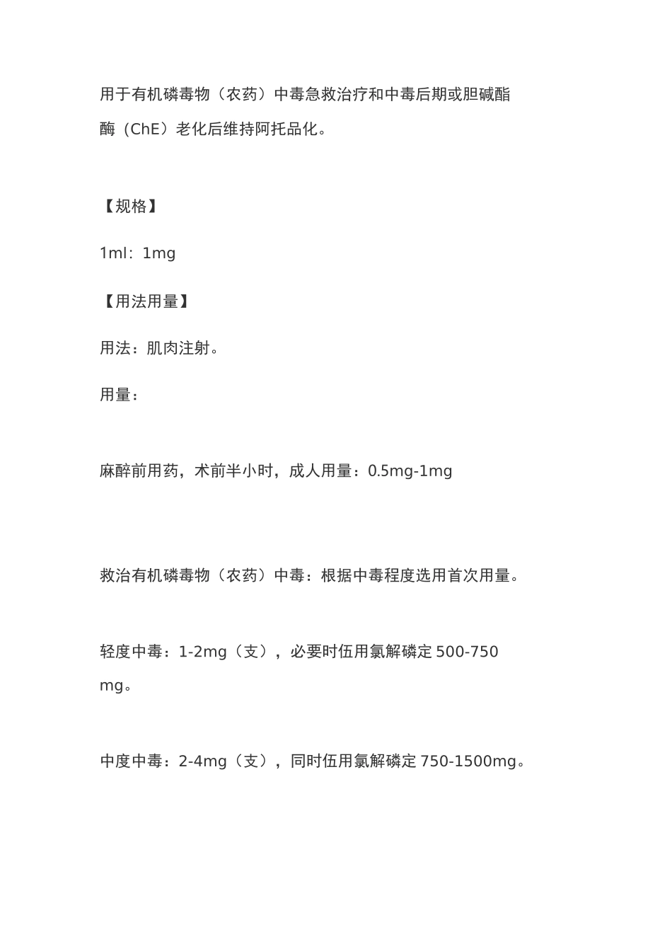 盐酸戊乙奎醚注射液说明书_第2页