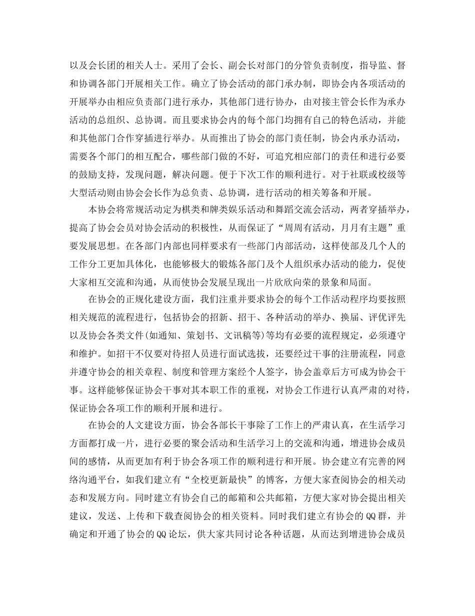 2020社团年度工作总结格式范文 _第2页