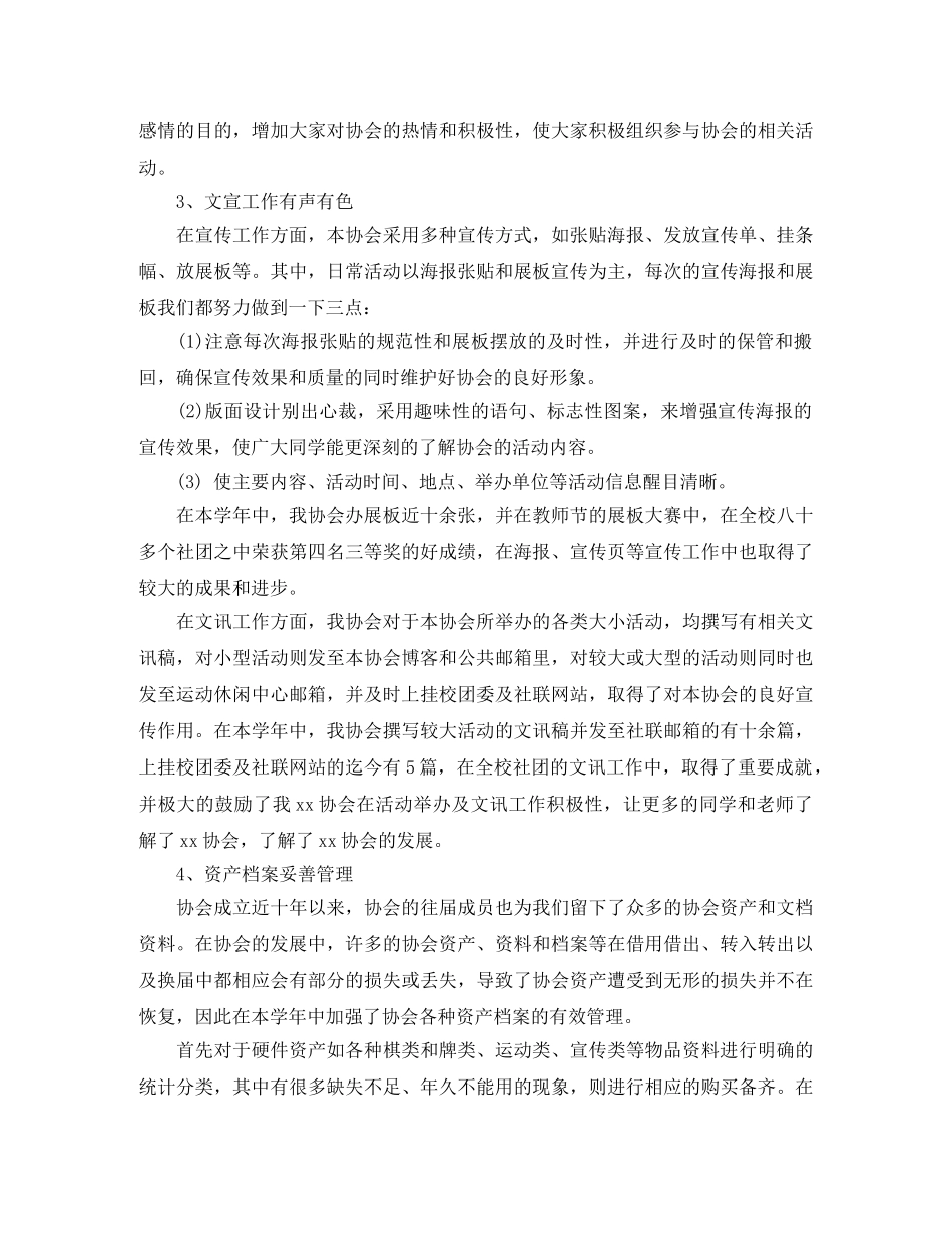 2020社团年度工作总结格式范文 _第3页