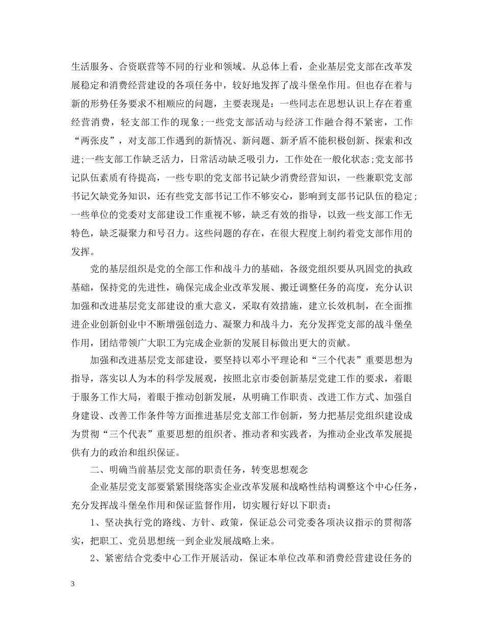 2020社区非公党建工作计划 _第3页