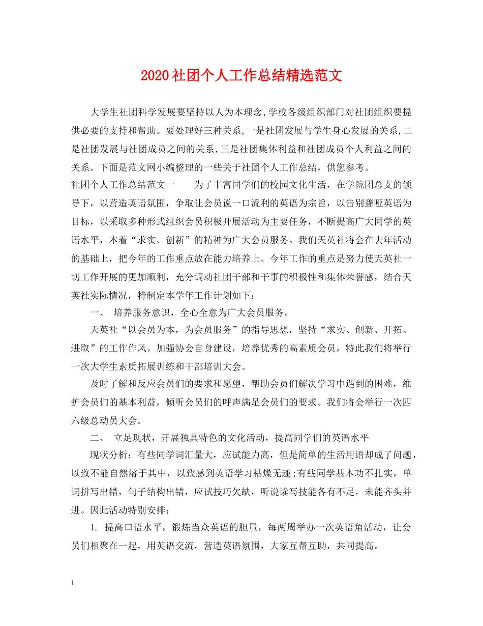 2020社团个人工作总结精选范文 _第1页