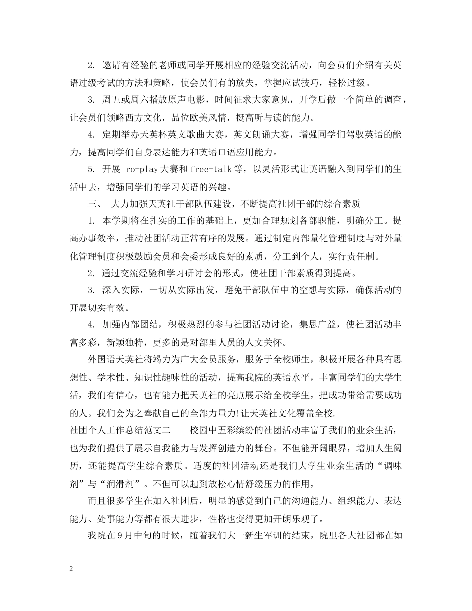 2020社团个人工作总结精选范文 _第2页