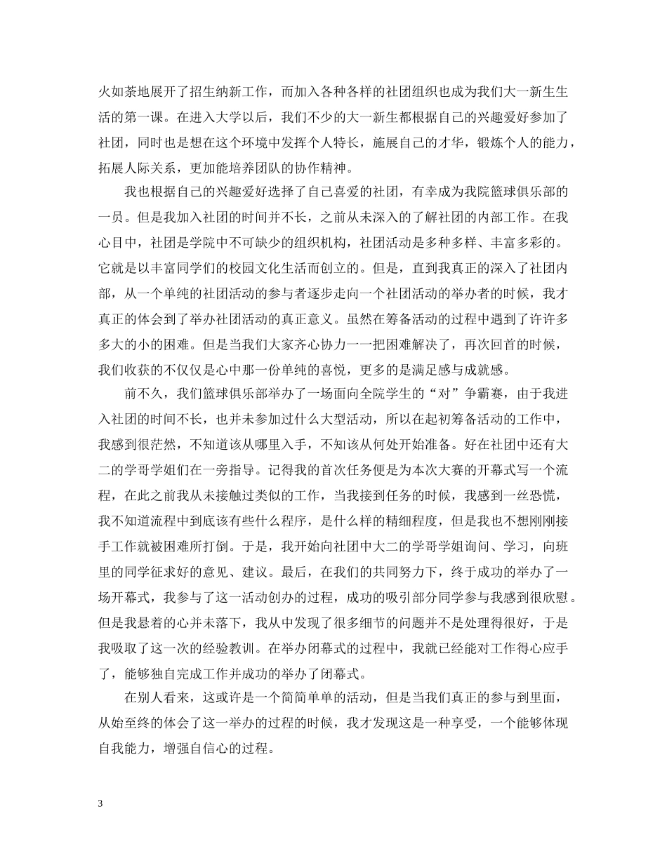 2020社团个人工作总结精选范文 _第3页