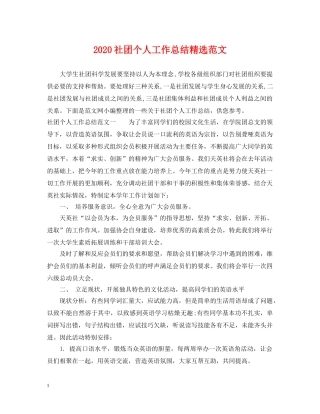 2020社团个人工作总结精选范文 