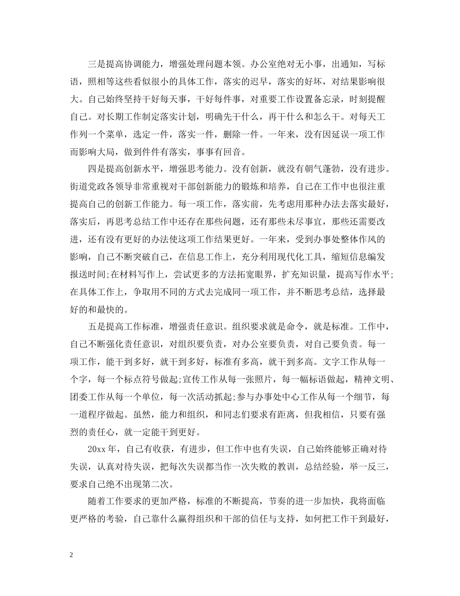 乡镇团委书记工作总结_第2页
