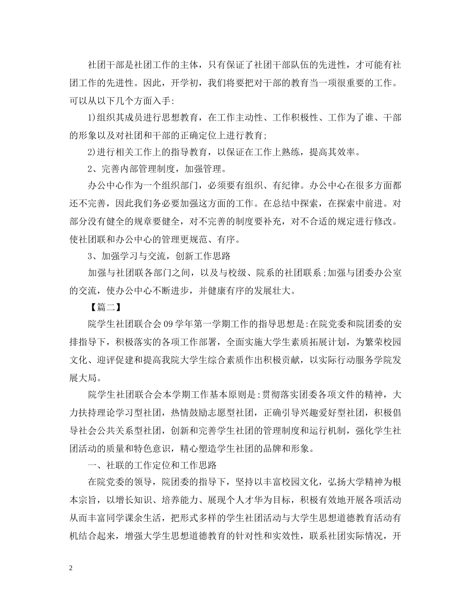 2020社团下半年工作计划 _第2页