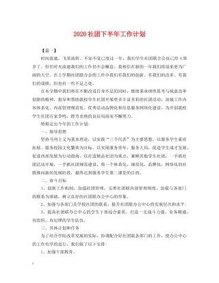 2020社团下半年工作计划 