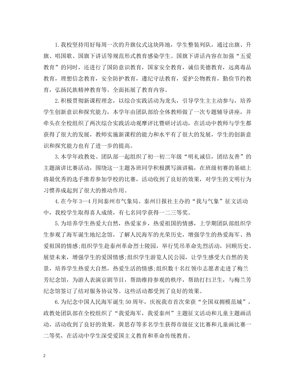 2020年度学校社团工作总结_第2页