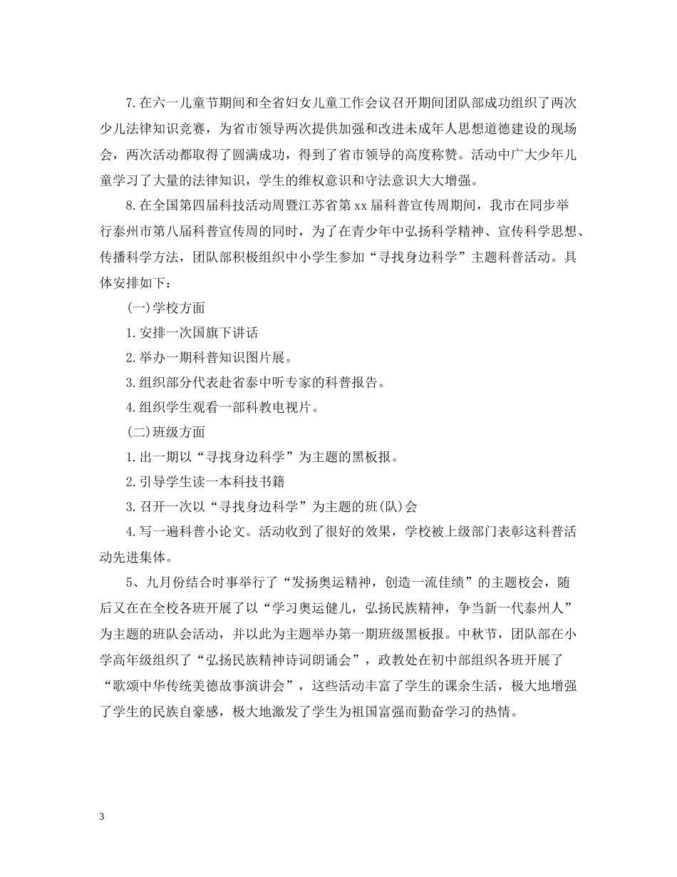 2020年度学校社团工作总结_第3页