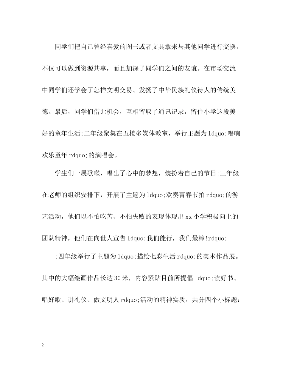 小学六一活动工作总结_第2页