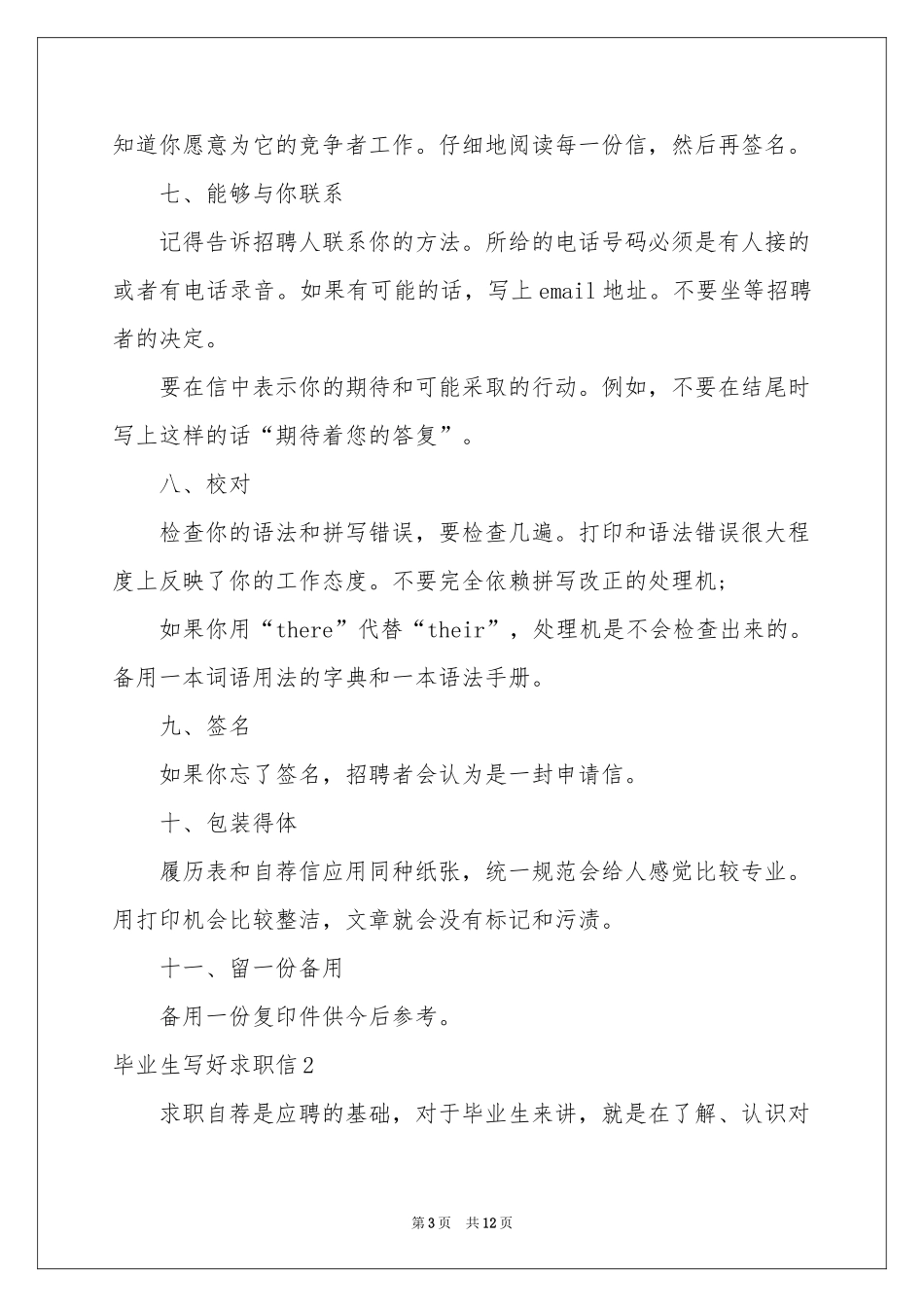 毕业生写好求职信_第3页