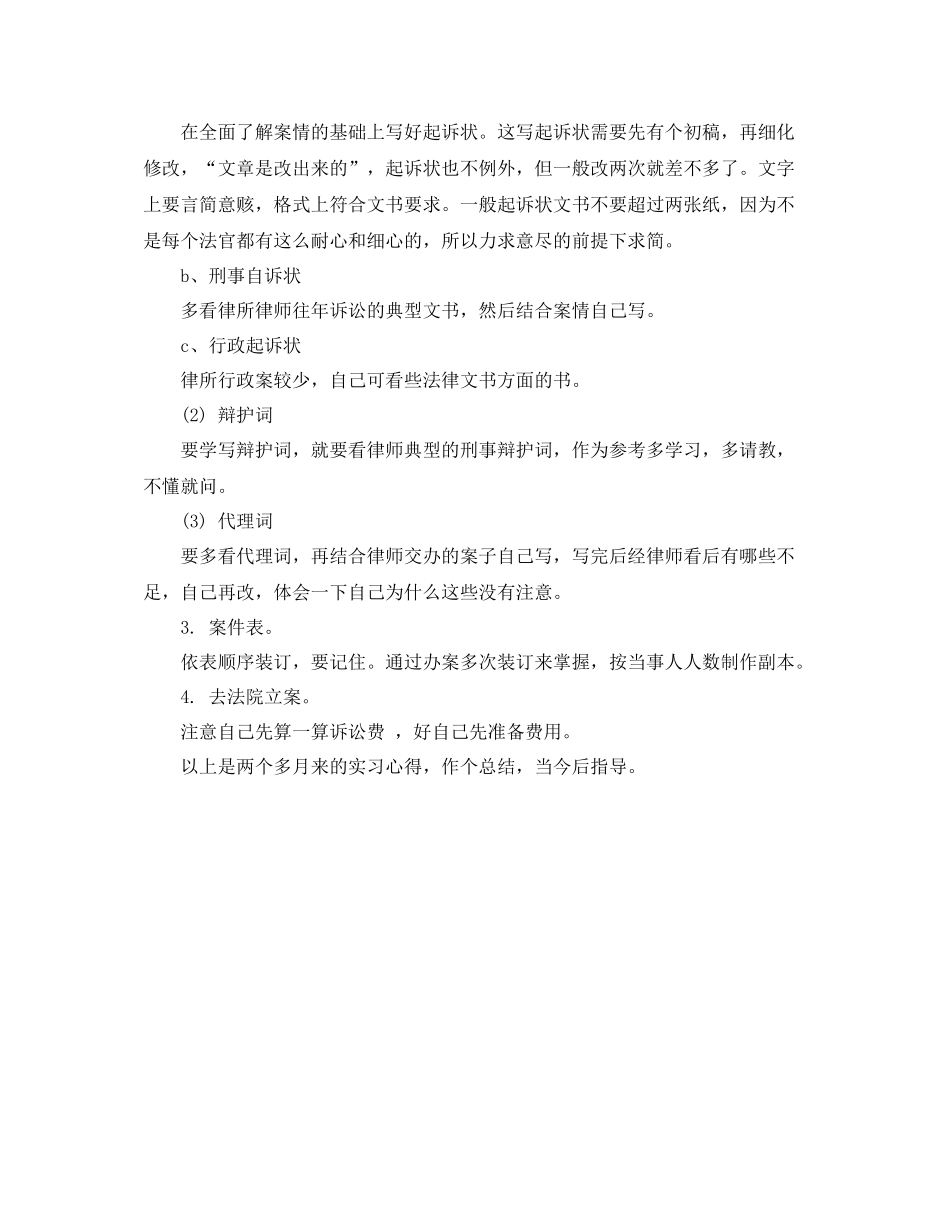 律师工作总结范文6_第3页