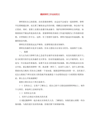 律师工作总结范文6