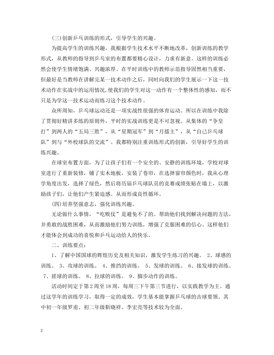 乒乓球社团活动总结_第2页