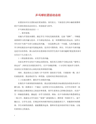乒乓球社团活动总结
