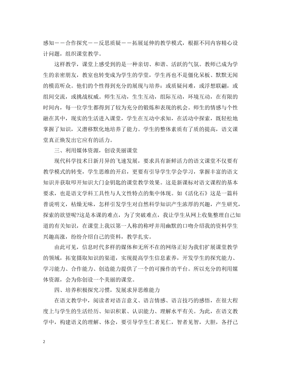 小学语文教师学年度工作总结4_第2页