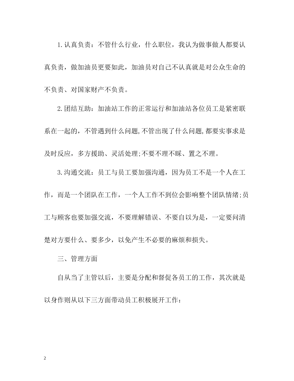 中石化员工自我评价_第2页