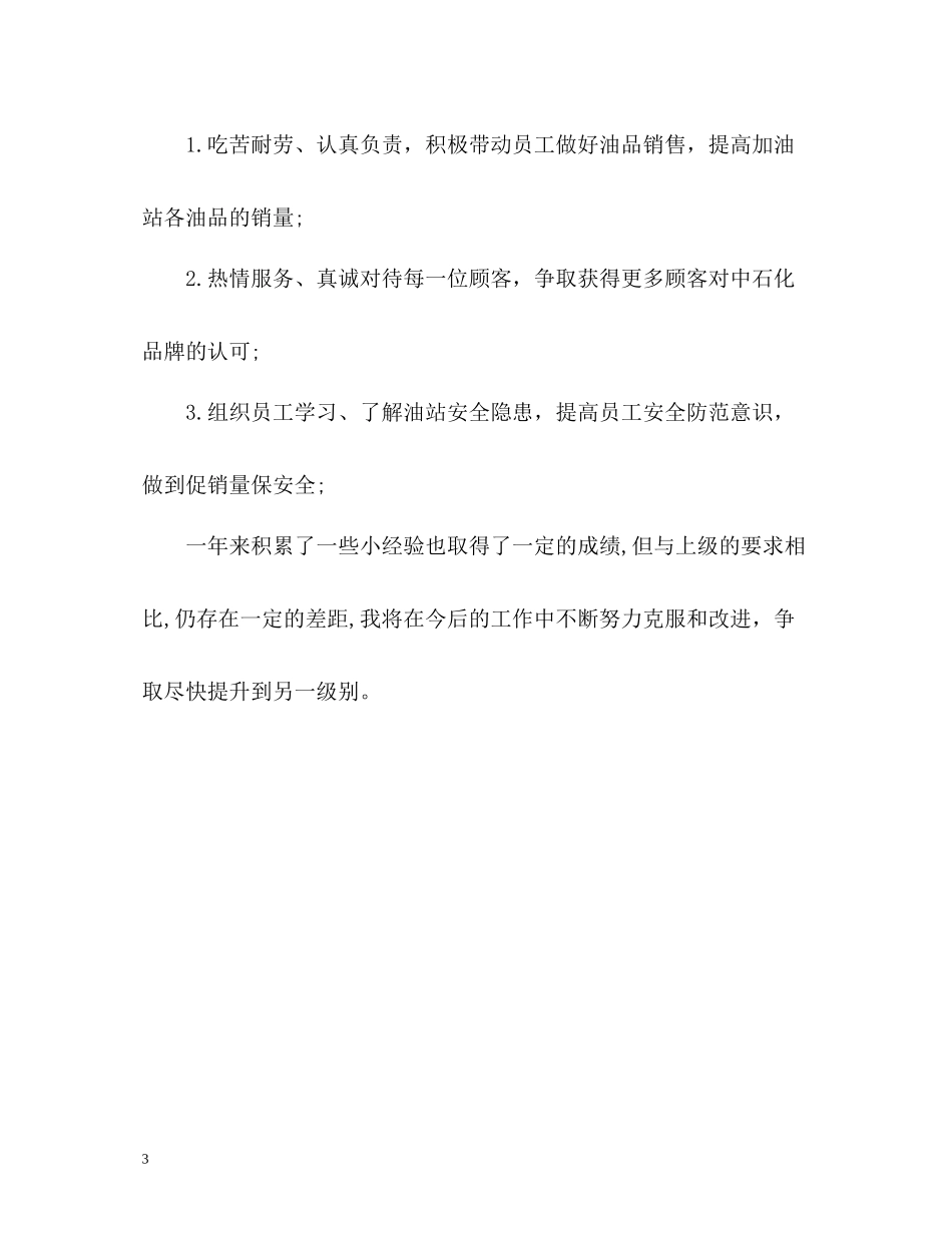 中石化员工自我评价_第3页