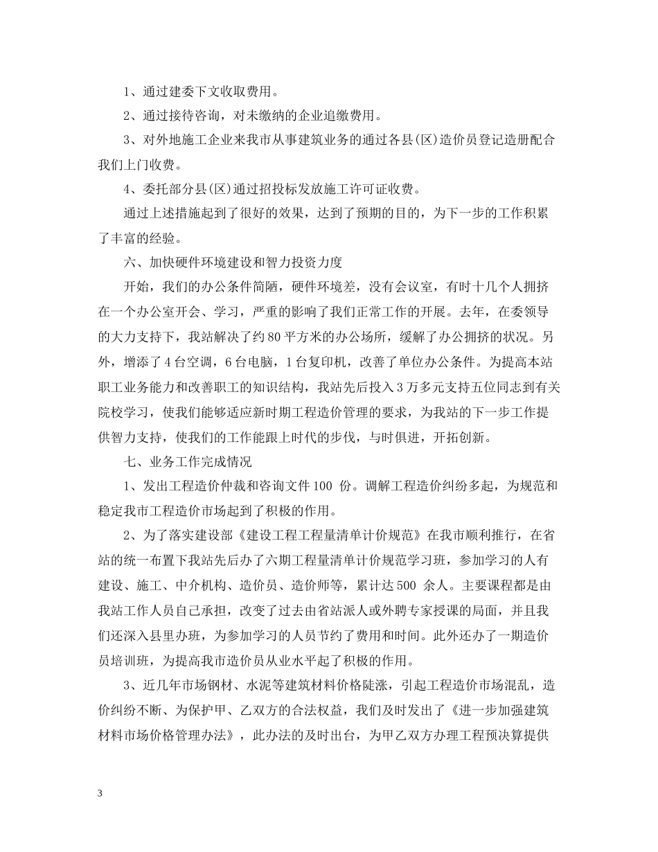土建造价工程师年终工作总结2_第3页