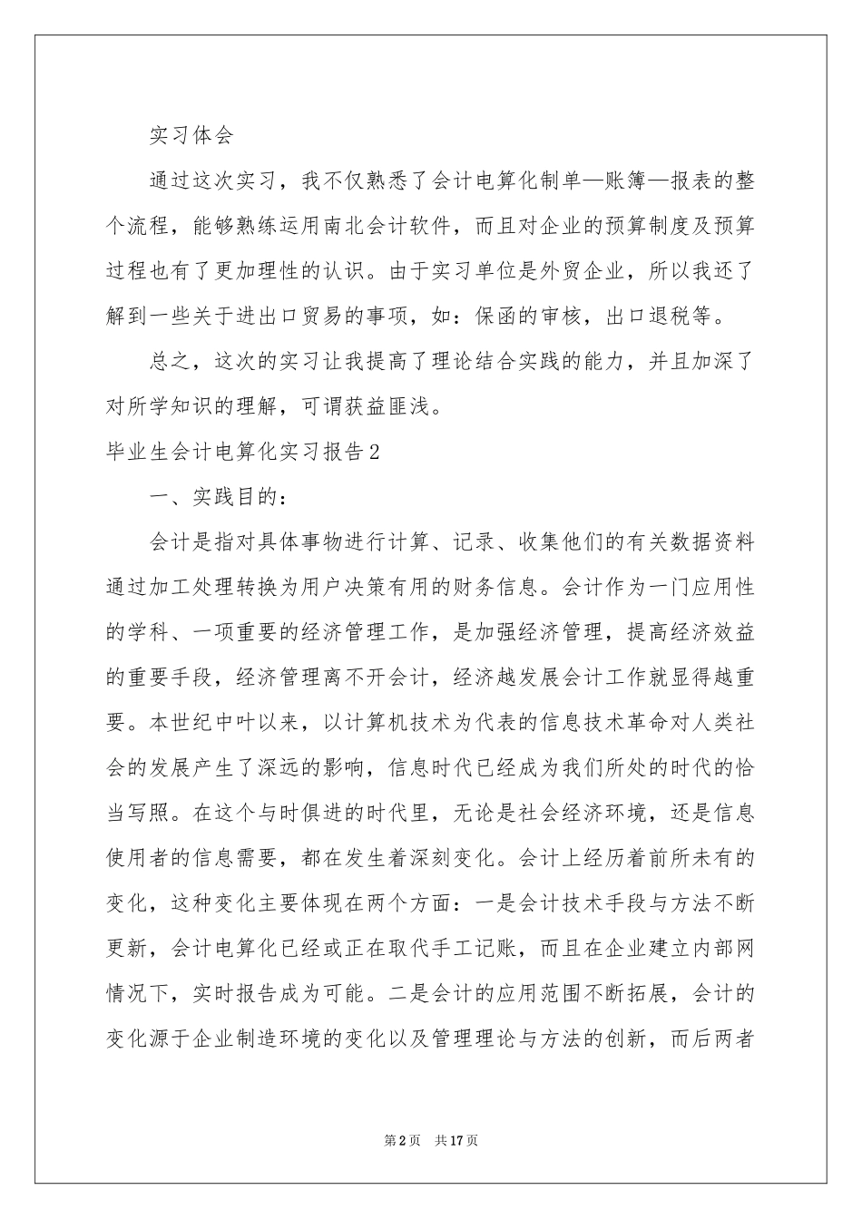 毕业生会计电算化实习报告_第2页