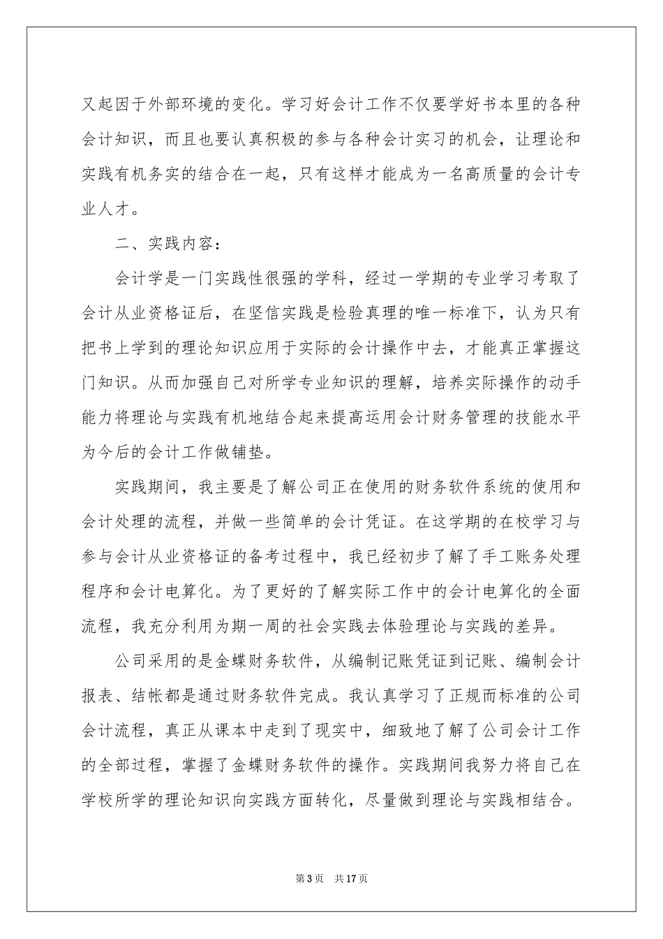 毕业生会计电算化实习报告_第3页