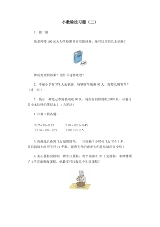 小数除法练习题二