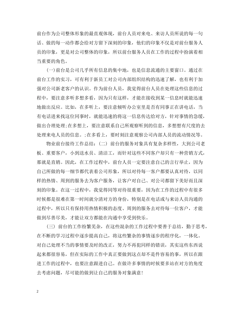物业管理实习心得总结_第2页