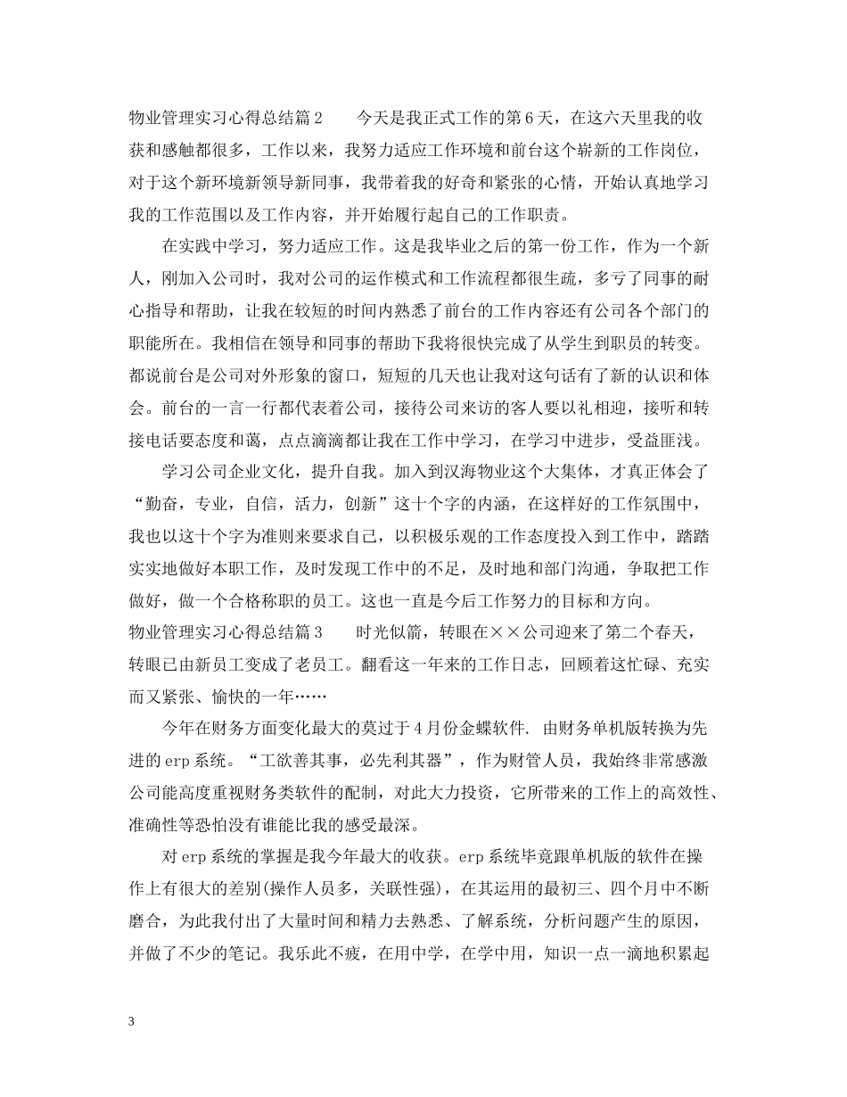 物业管理实习心得总结_第3页