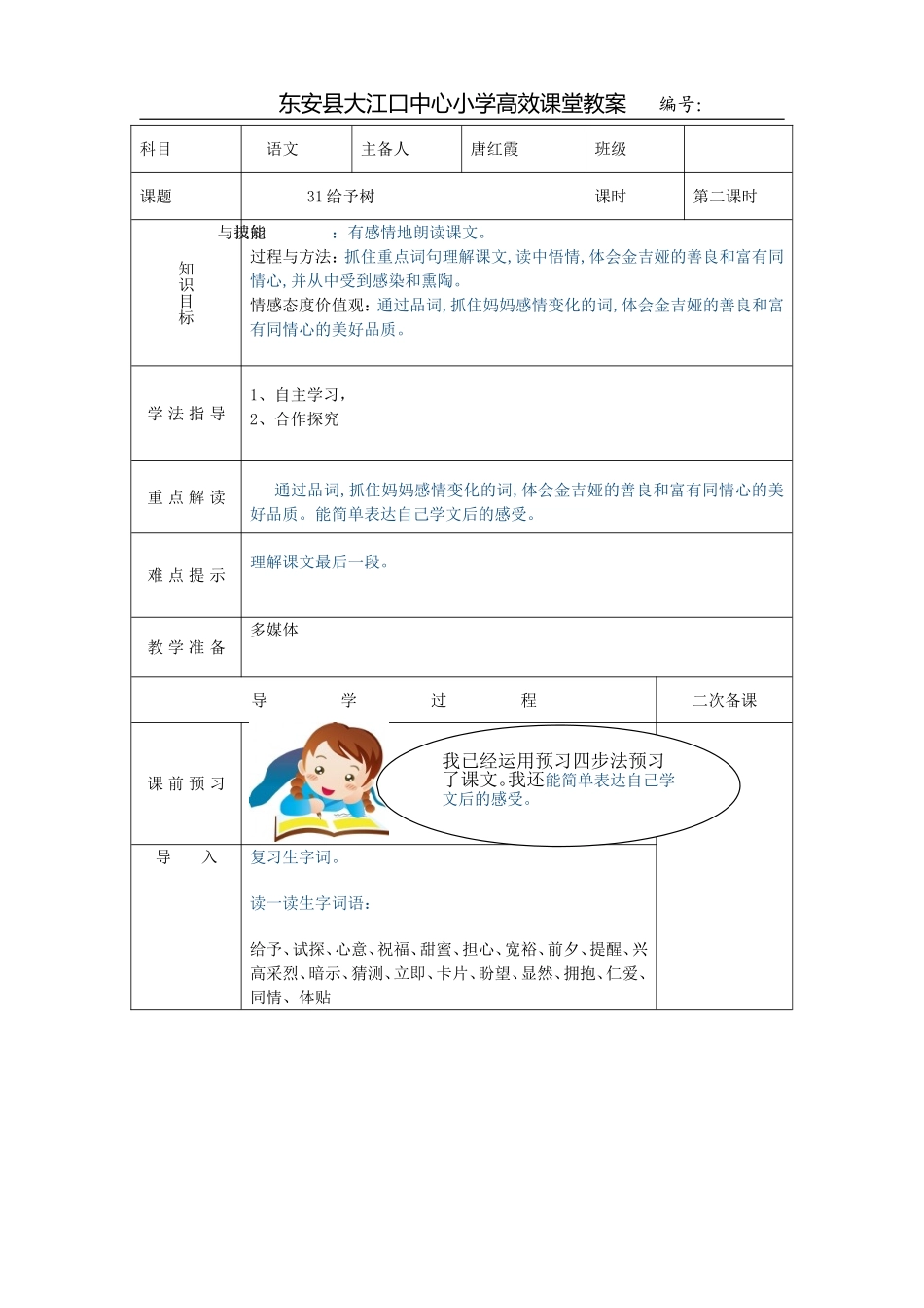 给予树第二课时_第1页
