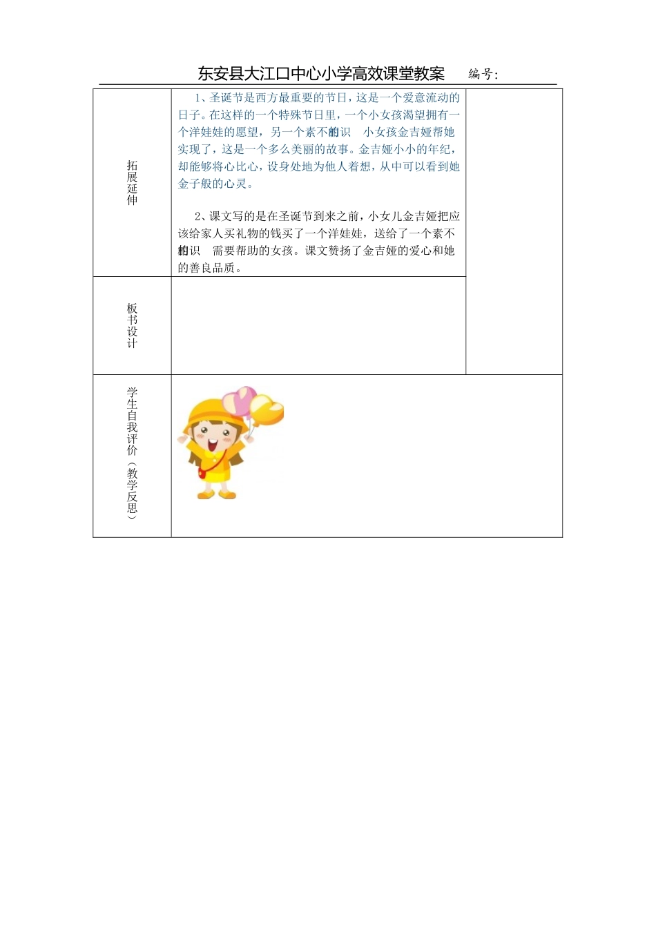 给予树第二课时_第3页